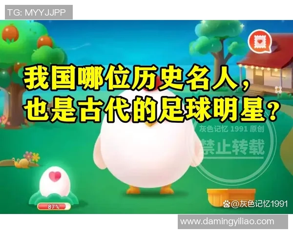 蚂蚁庄园足球明星名单揭秘你知道哪些球员入选了吗