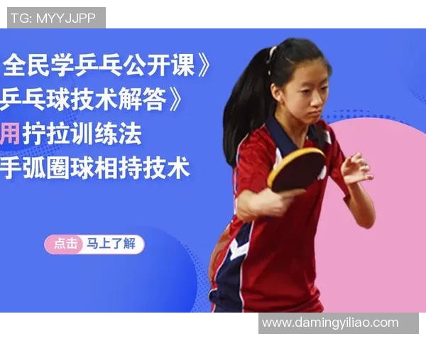 南京乒乓球队技术深度解析与训练方法探讨